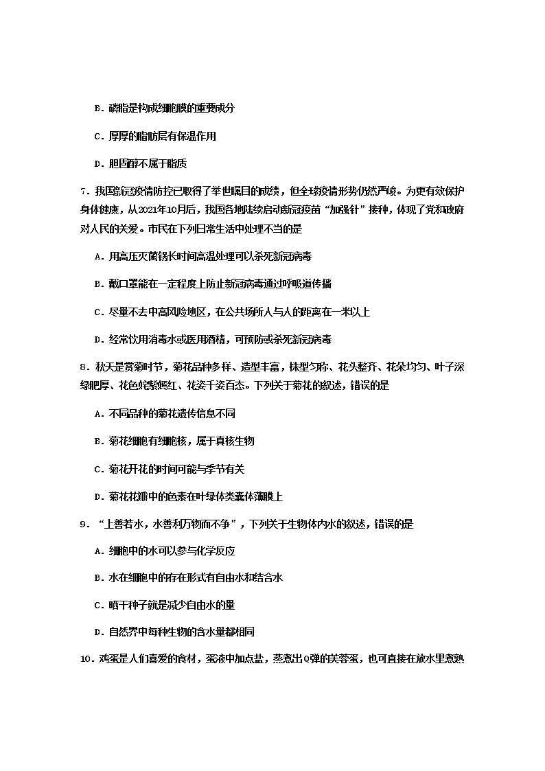 2021-2022学年重庆市九龙坡区高一教育质量全面监测（中学）期末生物试卷含答案03