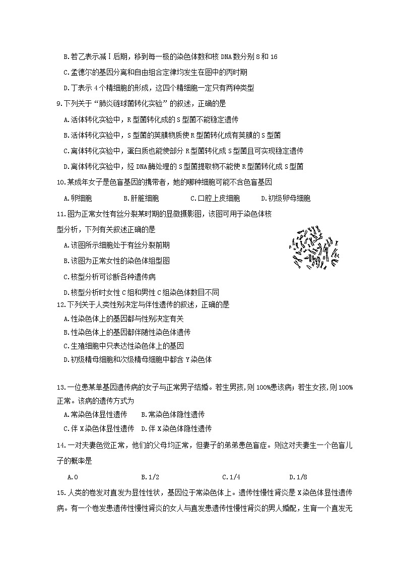 2021-2022学年浙江省湖州中学高一下学期第一次质量检测生物试题含答案03