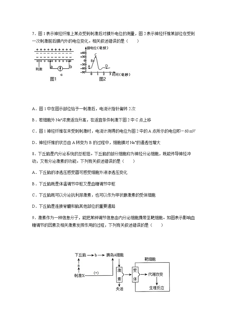 2021-2022学年广东省佛山市第一中学高二上学期第二次段考试题生物试题含答案第3页
