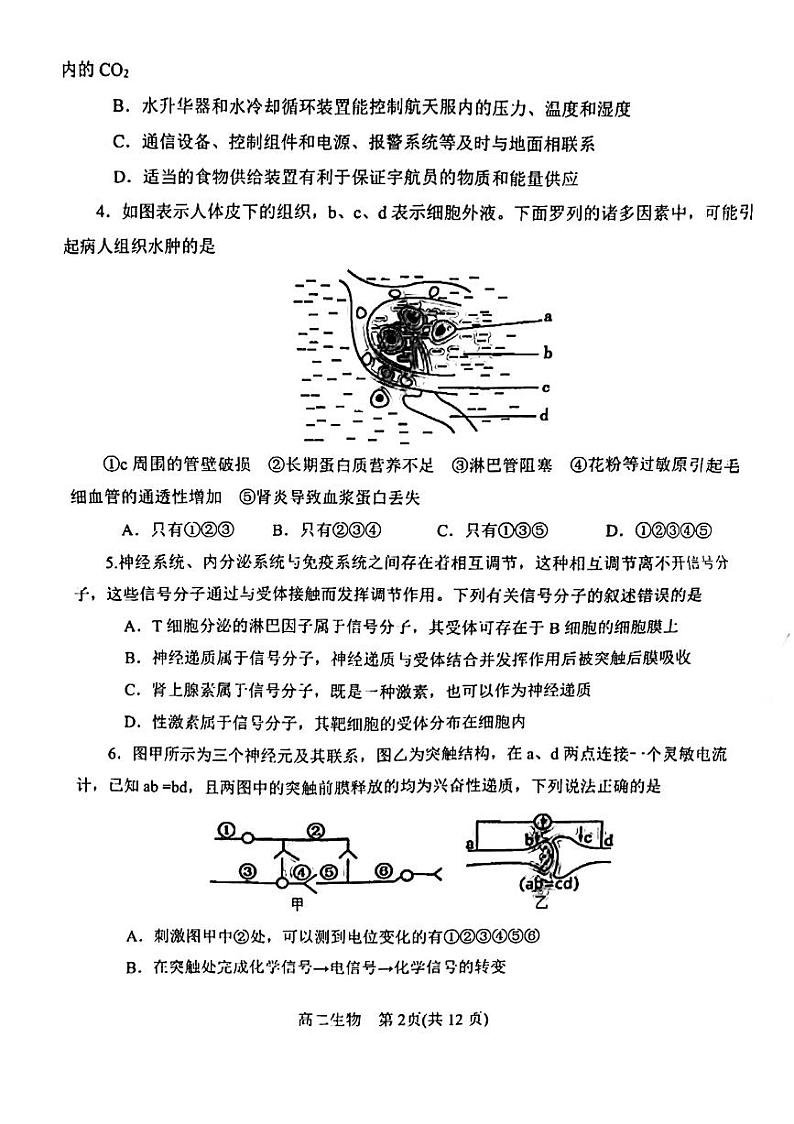 2021-2022学年河南省南阳市高二上学期期终质量评估生物试题PDF版含答案02