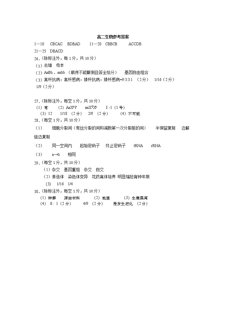 江西省上饶市2021-2022学年高二上学期期末教学质量测试生物答案第1页