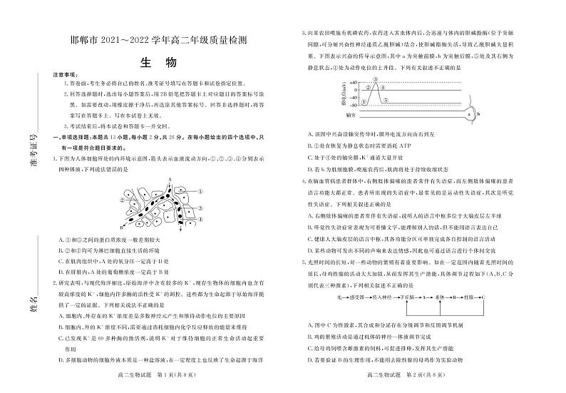 2021-2022学年河北省邯郸市高二上学期期末考试生物试题PDF版含答案01