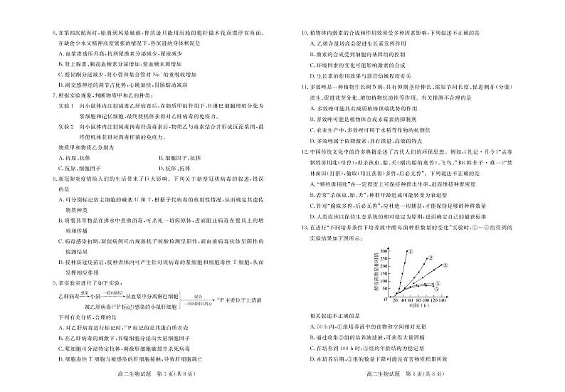 2021-2022学年河北省邯郸市高二上学期期末考试生物试题PDF版含答案02