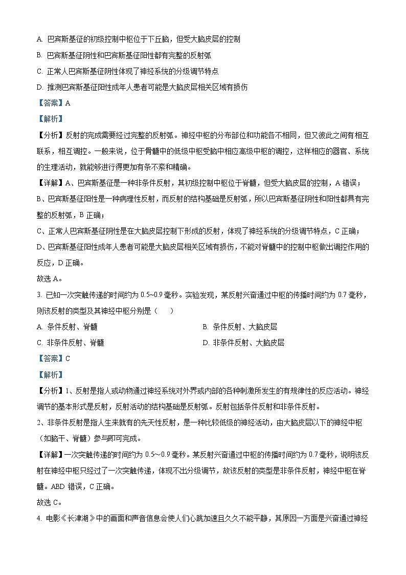 2021-2022学年湖北省新高考联考协作体高二下学期3月考试生物含解析练习题02