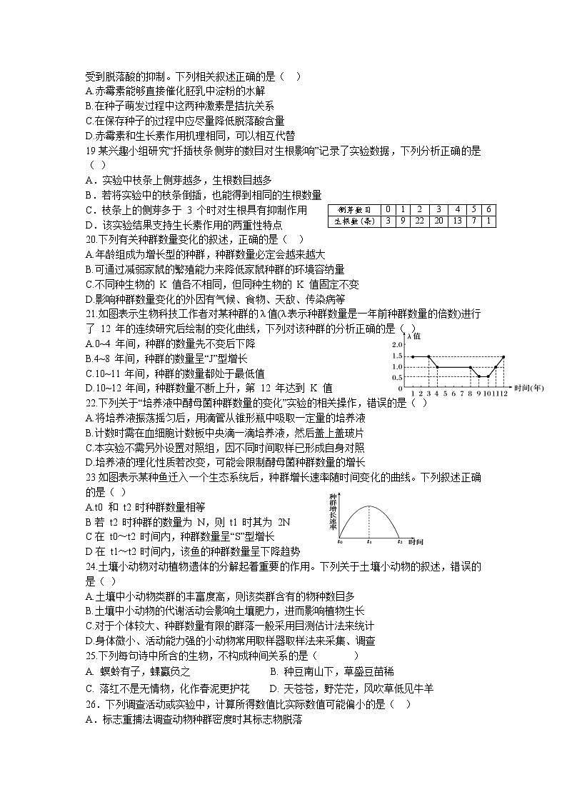 2021-2022学年四川省江油中学高二上期第三次阶段考试生物试题含答案第3页