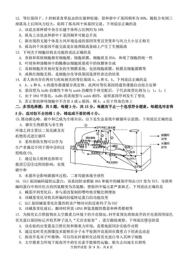 2022连云港高三二模试卷及答案――生物03