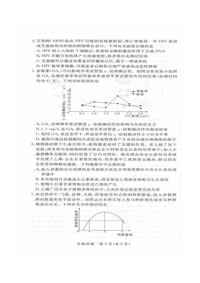 2022湖南省名校联考联合体高二下学期3月联考试题生物PDF版含答案02
