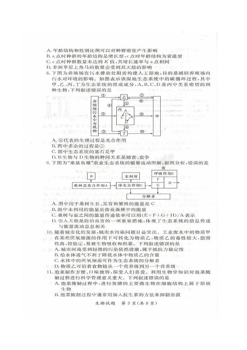 2022湖南省名校联考联合体高二下学期3月联考试题生物PDF版含答案03