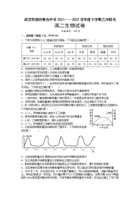 2022武汉部分重点中学高二下学期3月联考试题生物含答案