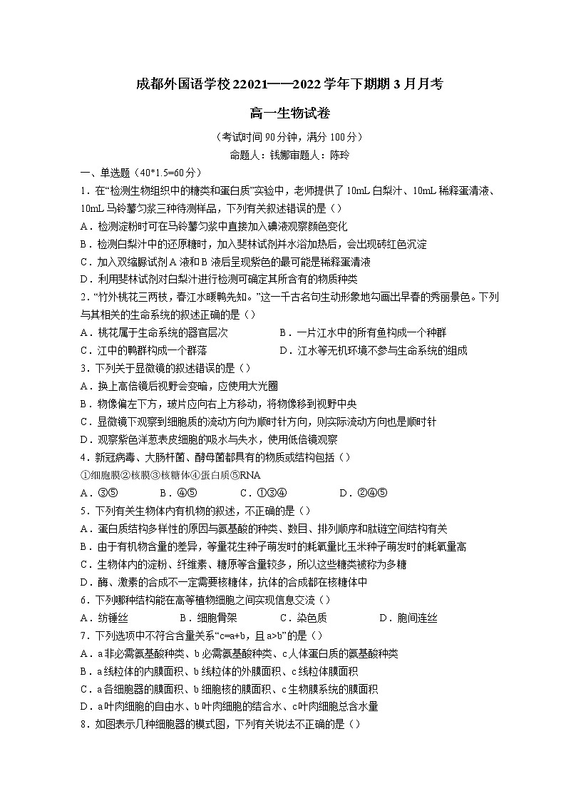 四川省成都外国语学校2021-2022学年高一下学期3月月考试题  生物  Word版含答案第1页