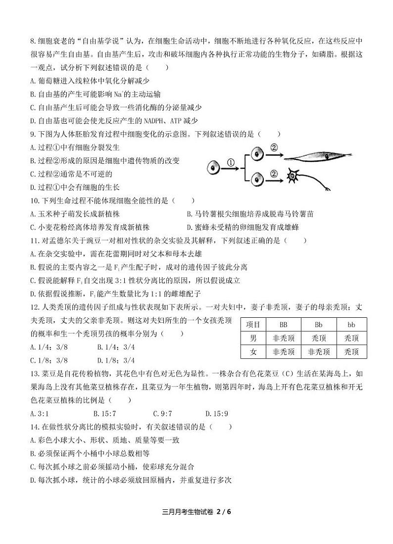 2022甘肃省民乐县一中高一下学期3月第一次月考生物试题PDF版含答案02