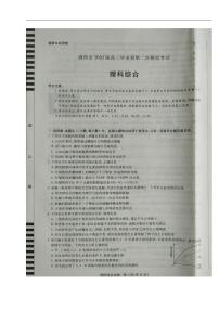 河南省濮阳市2020届高三第二次模拟考试理科综合试题生物试卷（含答案）