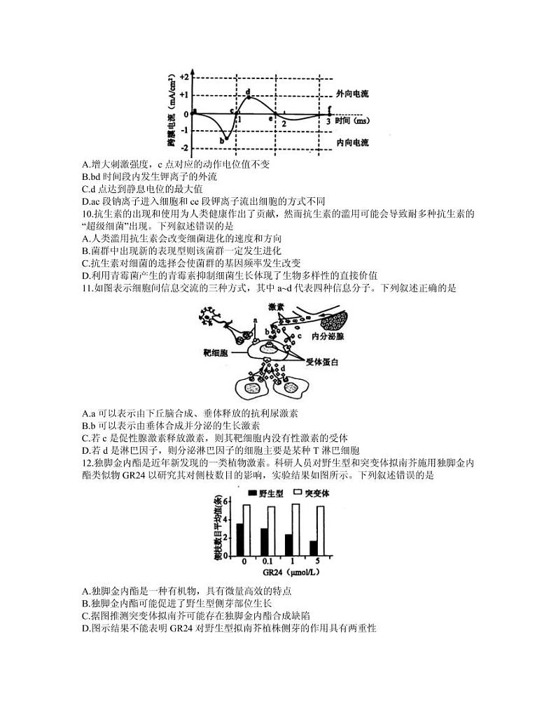 2021届江苏省苏锡常镇四市高三下学期3月教学情况调研（一）（一模）生物试卷 PDF版第3页