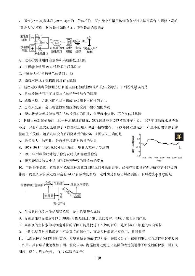 2022届北京市房山区高三一模生物试卷（PDF版）第3页