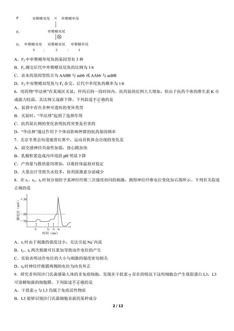 2022届北京市石景山区高三一模生物试卷（PDF版）02