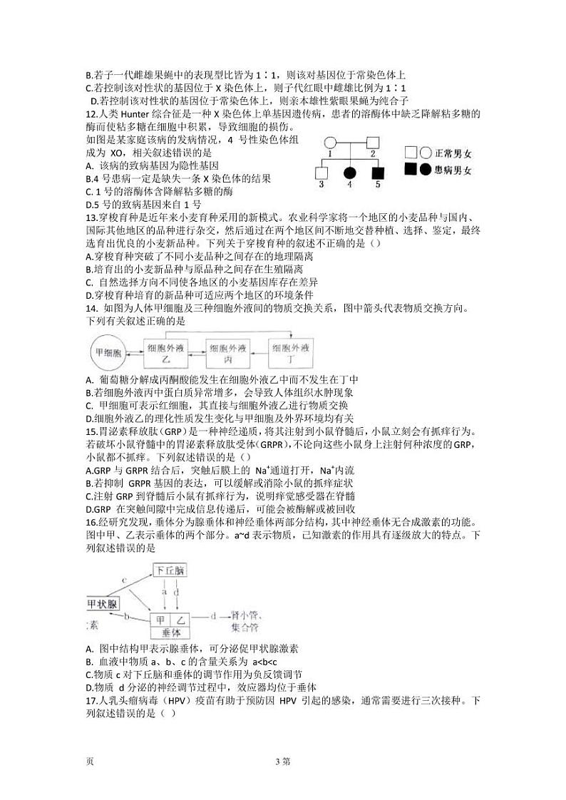 2022届重庆市名校联盟高三下学期第一次联合考试生物试卷 PDF版03
