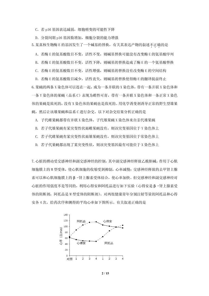 2020届北京市丰台区高三下学期综合练习（一）（一模）生物试题 PDF版第2页