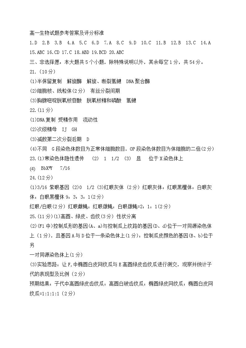 生物答案第1页