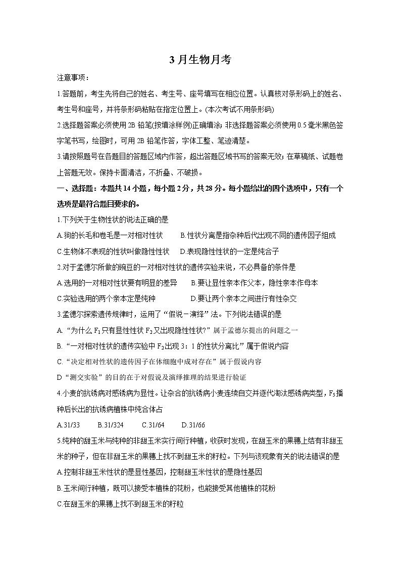 3月生物第1页