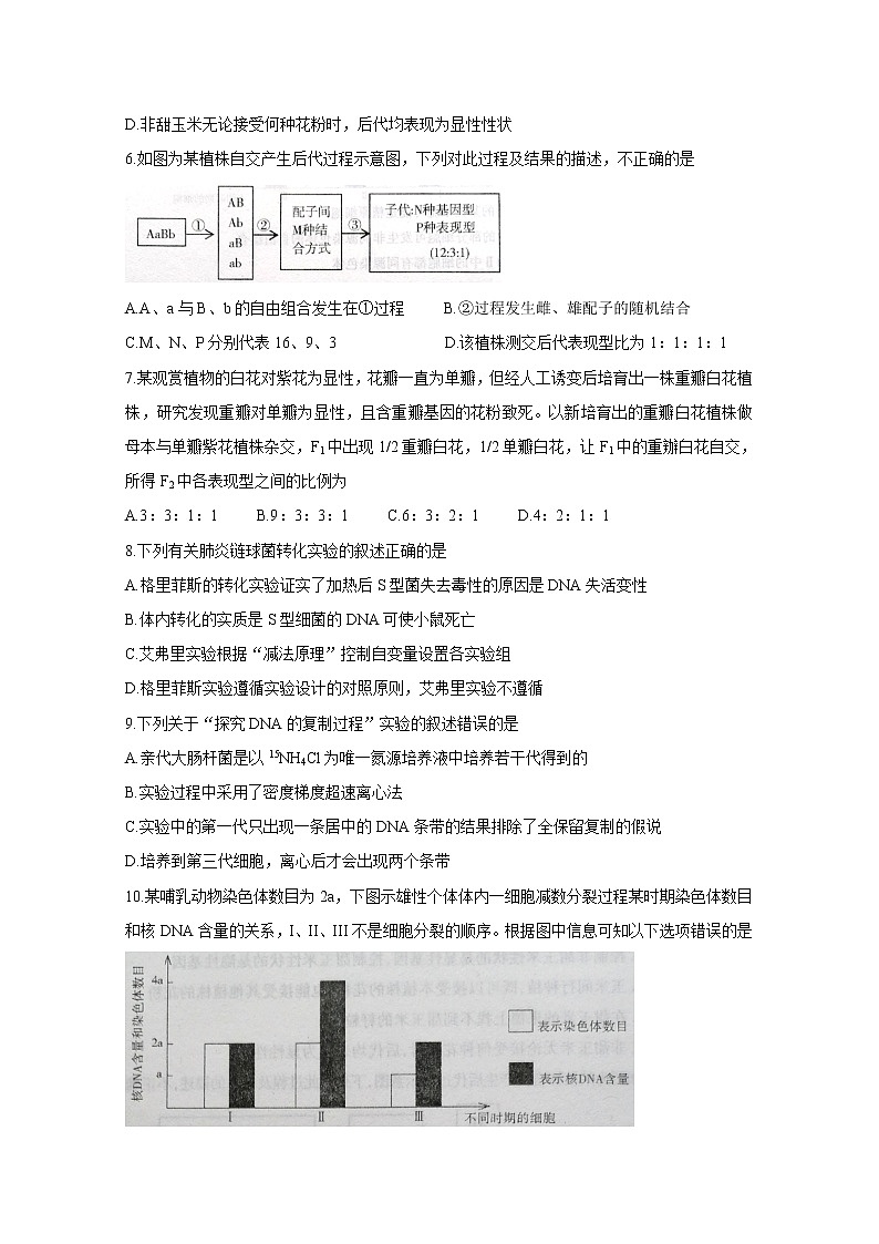 3月生物第2页