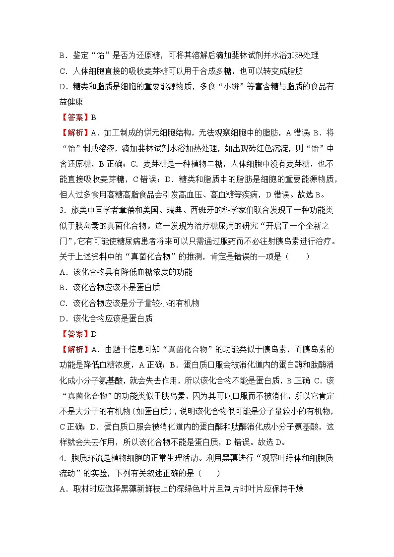 （新教材）2021-2022学年下学期高一第一次月考备考卷（A）-生物 (含答案)第2页