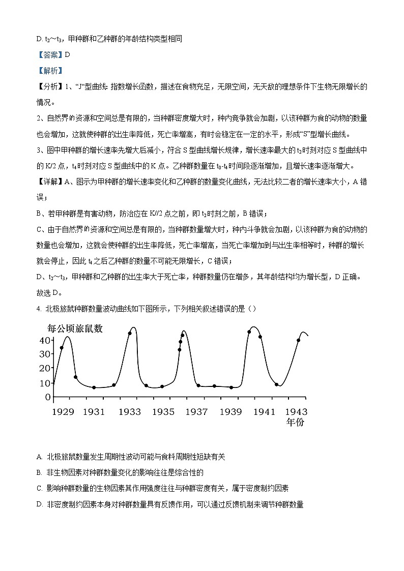 湖北省武汉市部分重点中学2021-2022学年高二3月联考 生物试题第3页