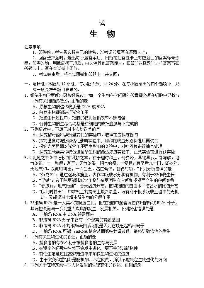 湖南省常德市2021-2022学年高三3月模拟考试生物试题及答案02