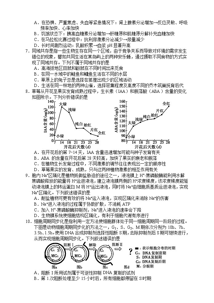 湖南省常德市2021-2022学年高三3月模拟考试生物试题及答案03