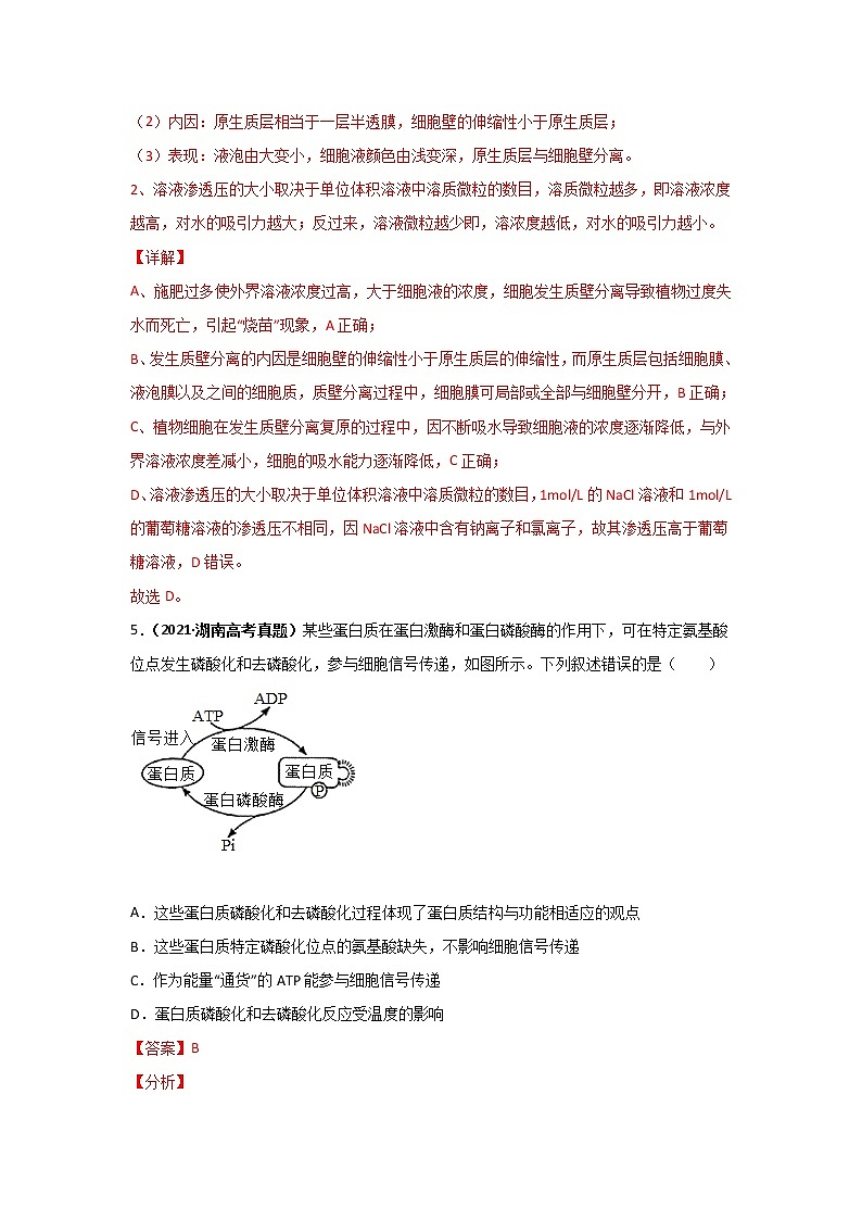 三年高考（2019-2021）生物试题分项汇编专题02物质运输、酶与ATP含答案03