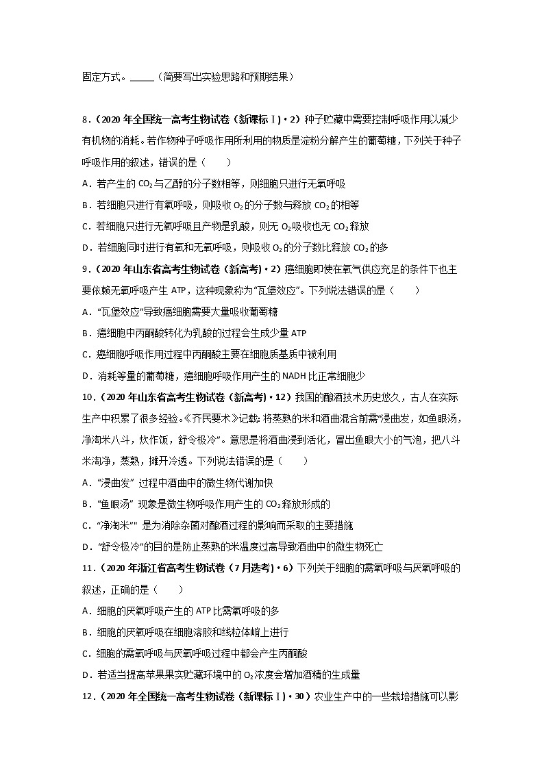 三年高考（2019-2021）生物试题分项汇编专题03细胞呼吸含答案03