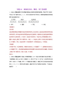 三年高考（2019-2021）生物试题分项汇编专题06细胞的分化、衰老、凋亡及癌变含答案