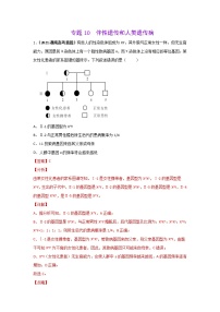 三年高考（2019-2021）生物试题分项汇编专题10伴性遗传和人类遗传病含答案