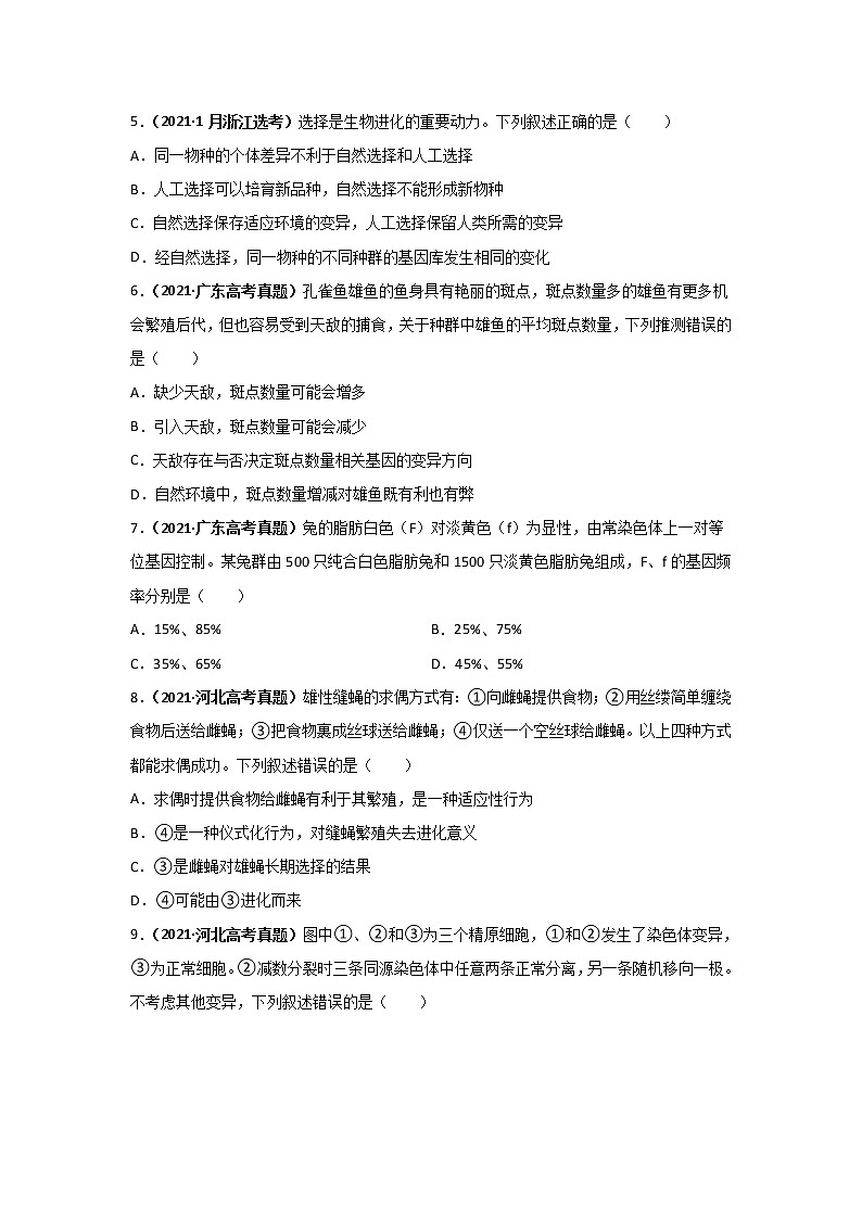 三年高考（2019-2021）生物试题分项汇编专题11生物的变异、育种与进化学生版第2页
