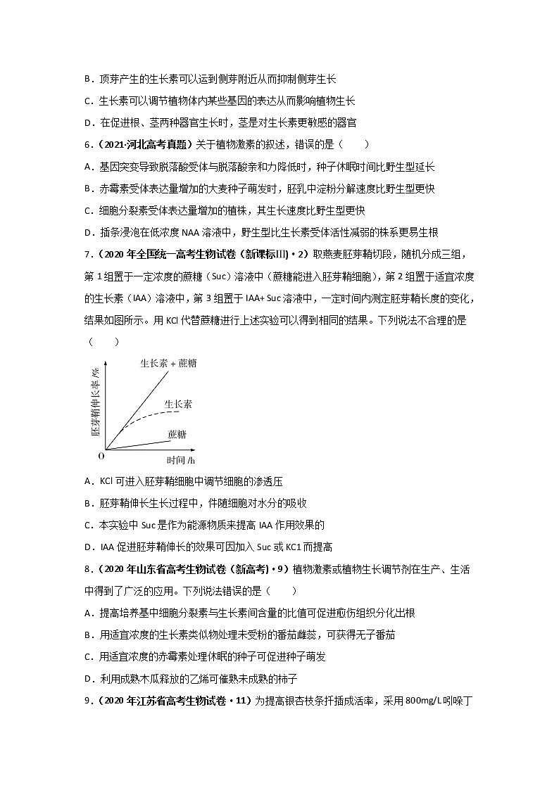 三年高考（2019-2021）生物试题分项汇编专题12植物的激素调节学生版第3页