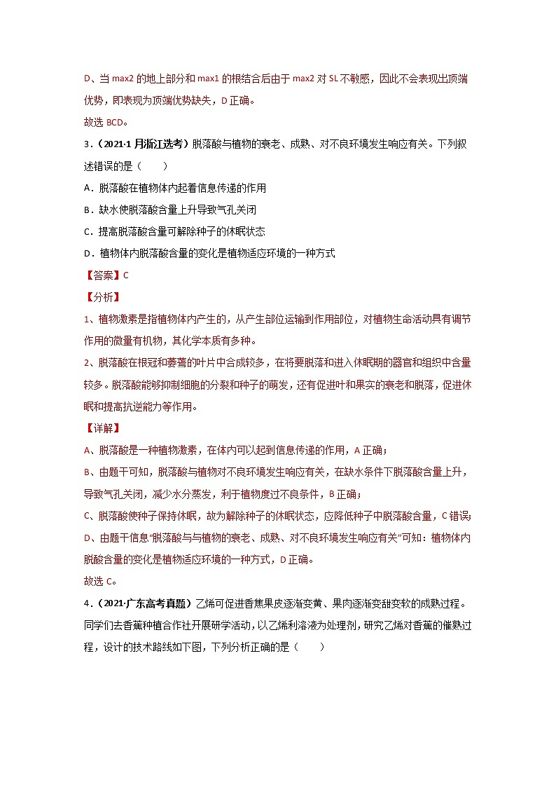 三年高考（2019-2021）生物试题分项汇编专题12植物的激素调节含答案第3页
