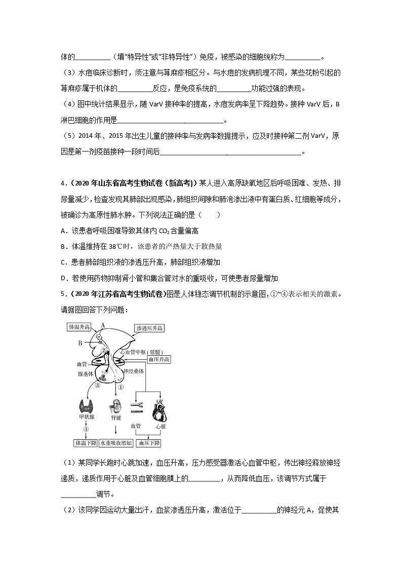 三年高考（2019-2021）生物试题分项汇编专题13内环境及其稳态学生版第2页