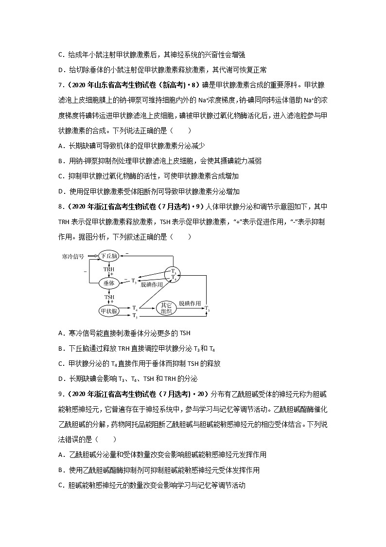 三年高考（2019-2021）生物试题分项汇编专题15体液调节含答案03