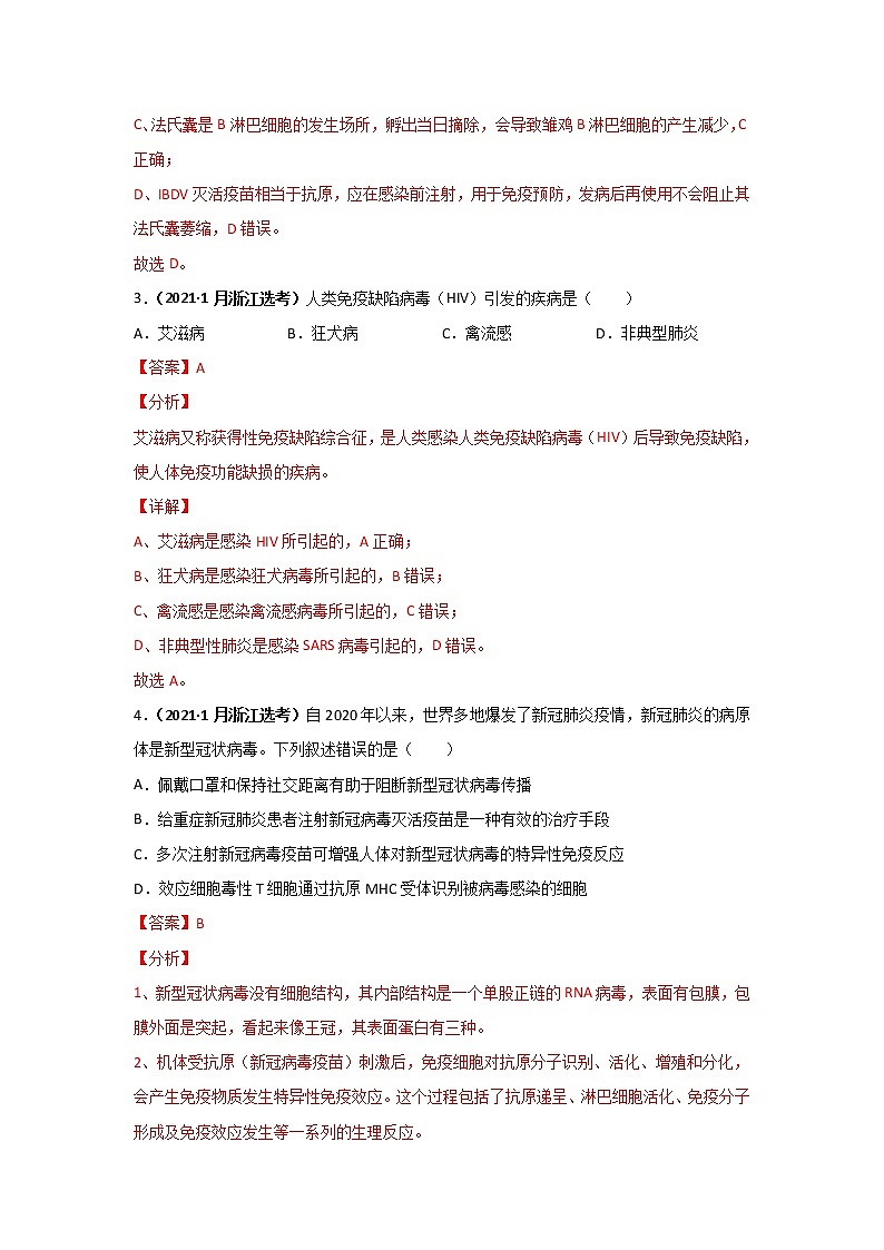 三年高考（2019-2021）生物试题分项汇编专题16免疫调节含答案第2页