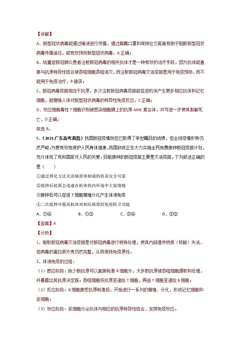 三年高考（2019-2021）生物试题分项汇编专题16免疫调节含答案第3页