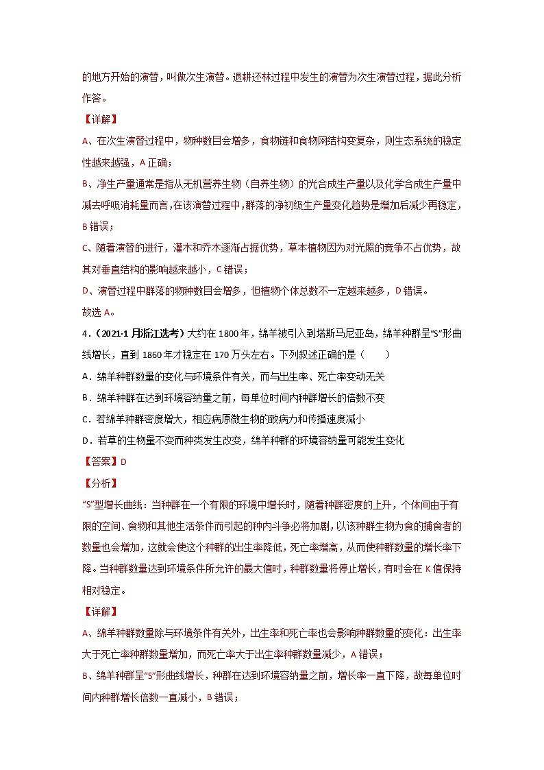 三年高考（2019-2021）生物试题分项汇编专题17种群和群落含答案第3页