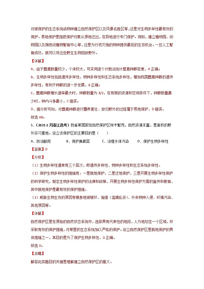 三年高考（2019-2021）生物试题分项汇编专题18生态系统与环境保护含答案第3页