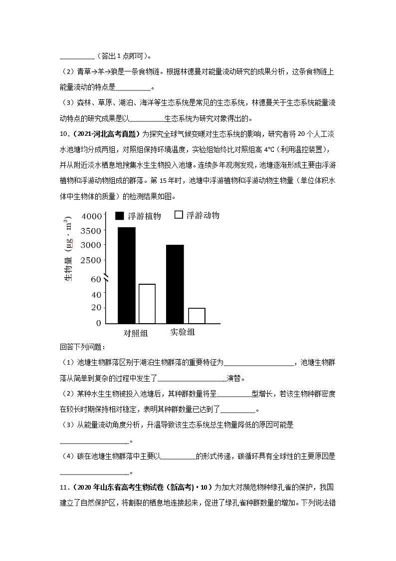 三年高考（2019-2021）生物试题分项汇编专题18生态系统与环境保护学生版第3页