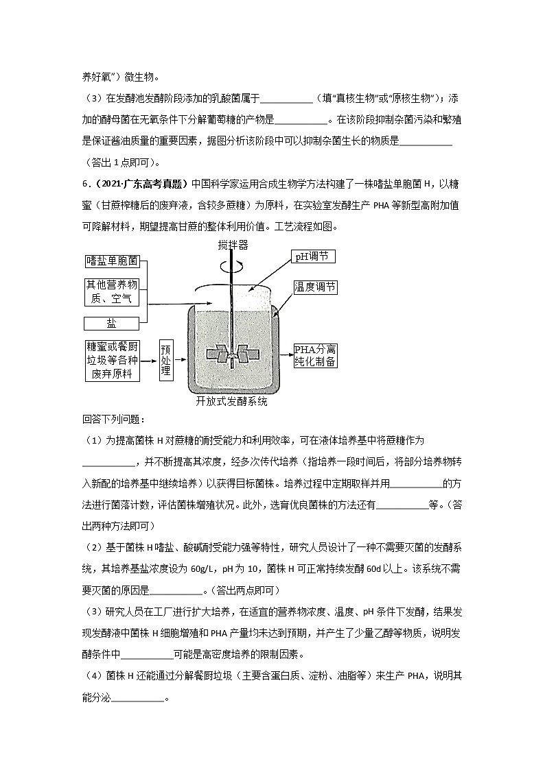 三年高考（2019-2021）生物试题分项汇编专题19生物技术实践学生版第3页