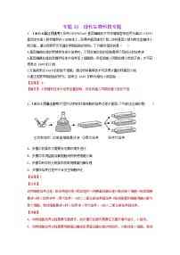 三年高考（2019-2021）生物试题分项汇编专题20现代生物科技专题含答案