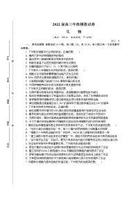 江苏省苏锡常镇四市2022届高三下学期4月教学情况调研（一）（一模） 生物 含答案 练习题