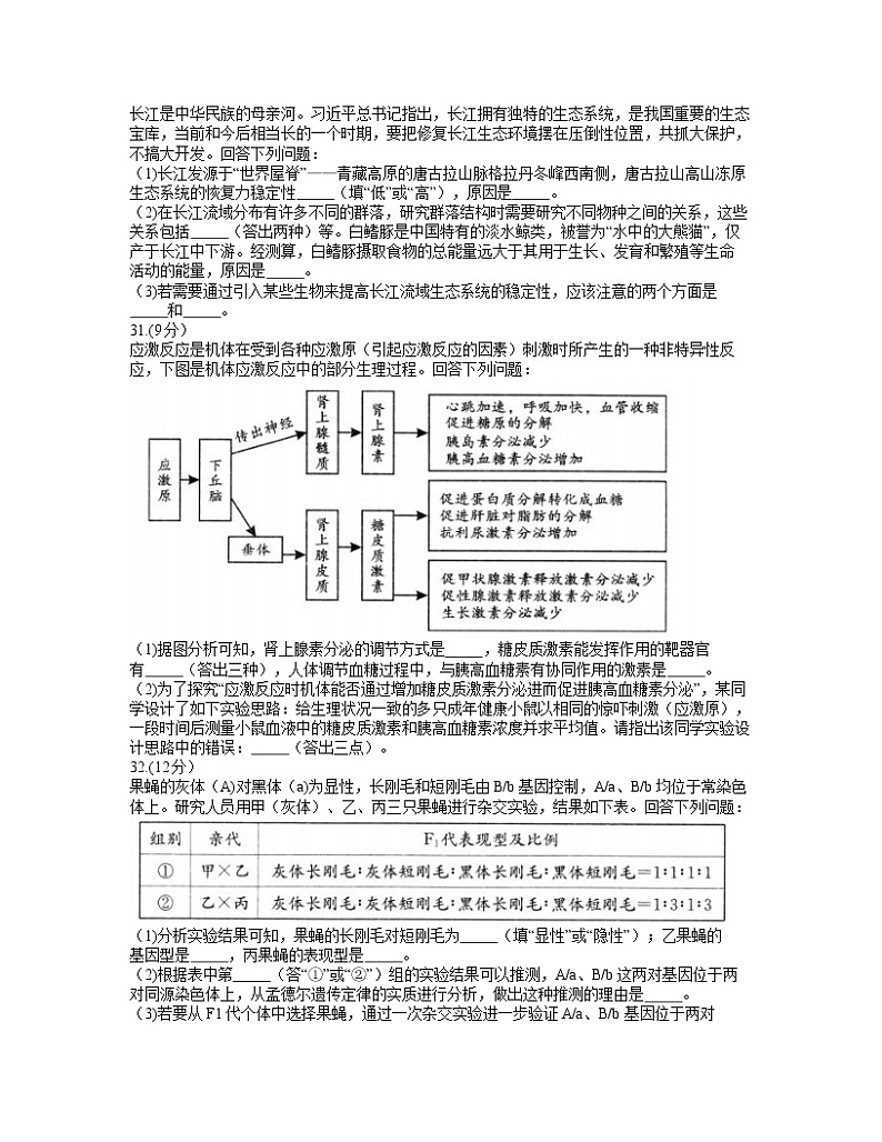 2022届四川省成都市高三第二次诊断性检测 生物试卷（无答案）第3页