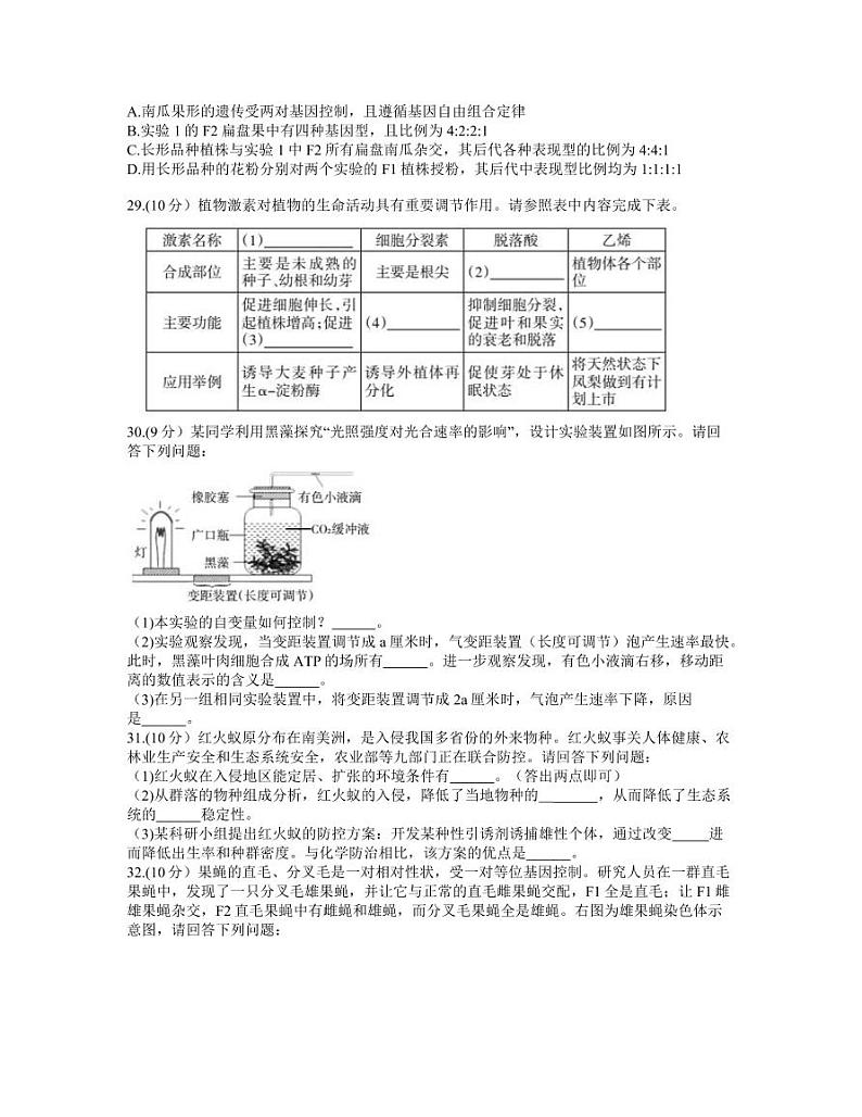 安徽省芜湖市2021届高三下学期5月教育教学质量监控（二模）生物试题含答案02