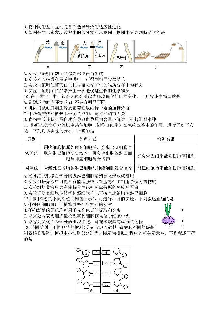 2022年4月浙江省衢州、丽水、湖州三地市高三教学质量检测试卷（二模）生物试题含答案02