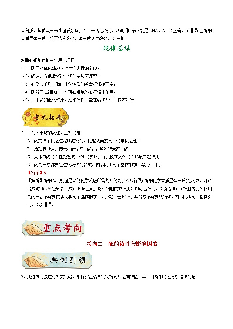考点14  酶-备战2022年高考生物一轮复习考点一遍过学案第3页