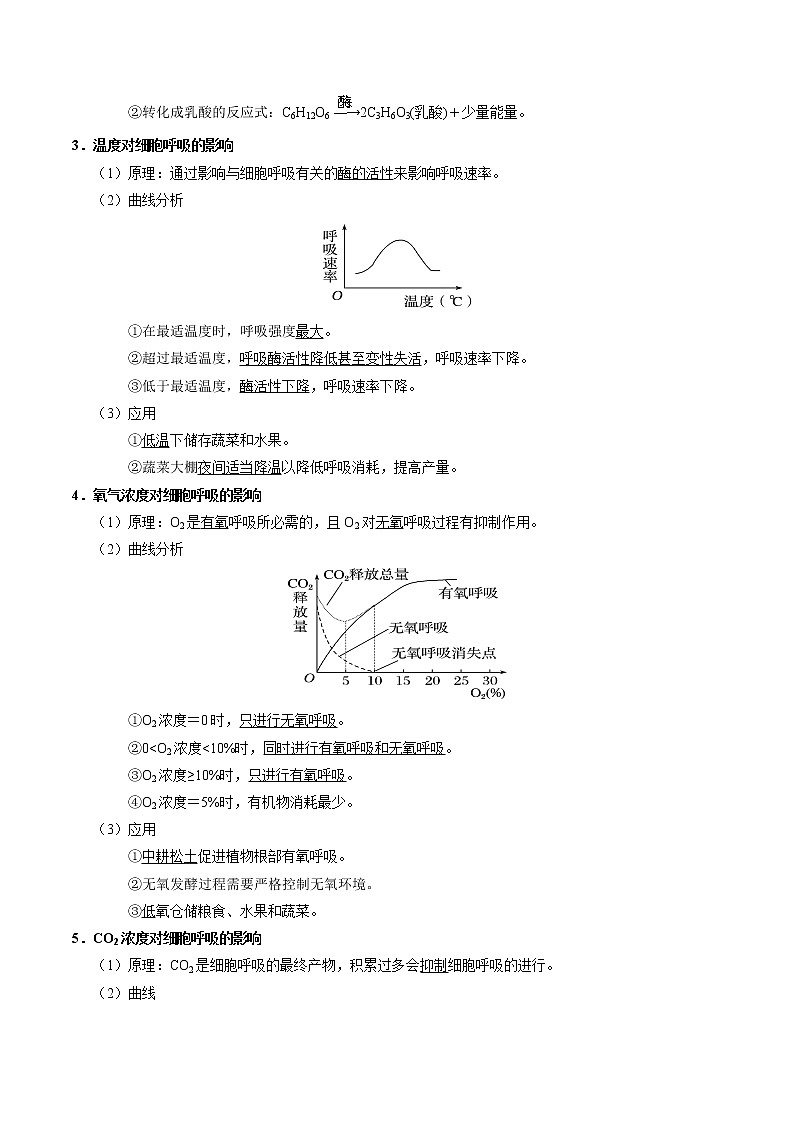 考点16  细胞呼吸-备战2022年高考生物一轮复习考点一遍过学案02